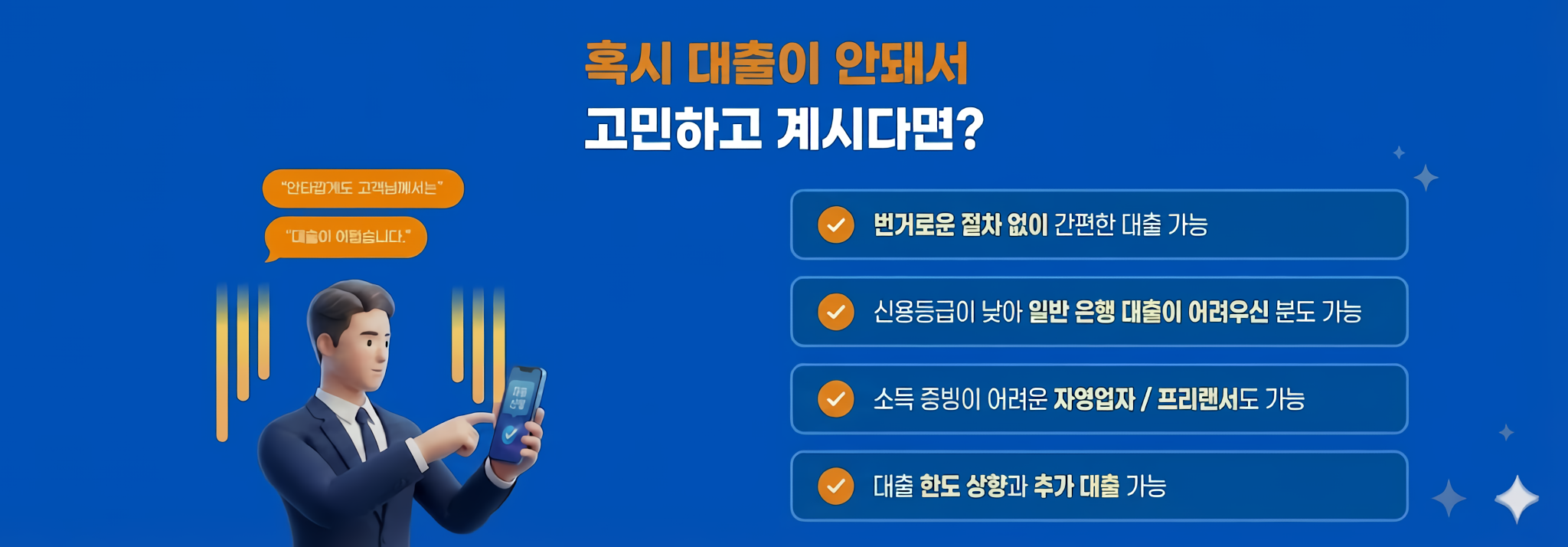 대출고민